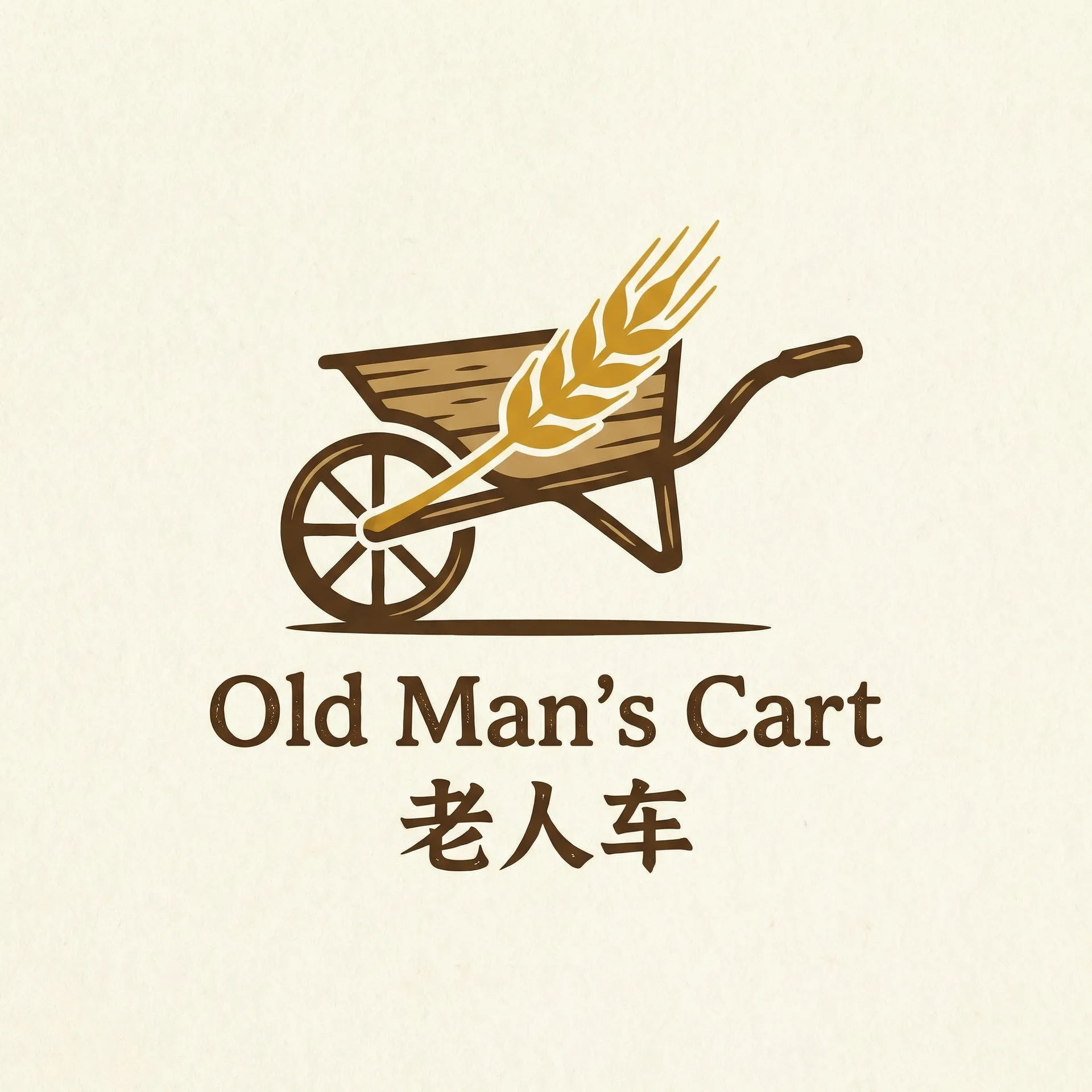 老汉推车- 乡村田园网站标志